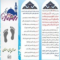 اطلاعات لازم و ضروری در مورد رمضان و روزه