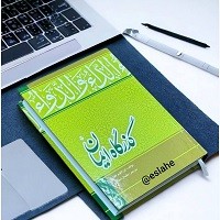 گذرگاه ایمان دعا و تقدیر