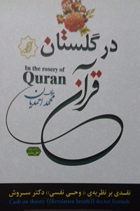 در گلستان قرآن 