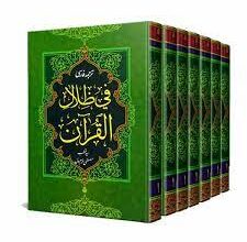 دروسی از فی ظلال
