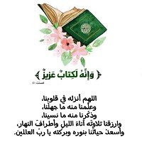 قرآن، سرچشمه برتری و عزت