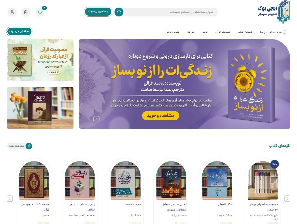آیجی بوک امام غزالی کتابفروشی